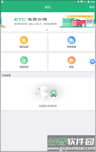 运销宝司机app怎么注册使用2