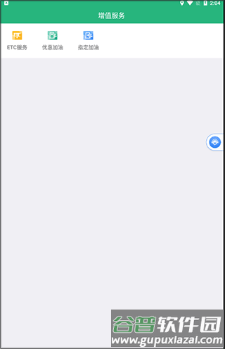 运销宝司机app怎么注册使用4