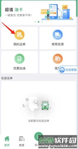 运销宝司机app怎么修改运单信息1