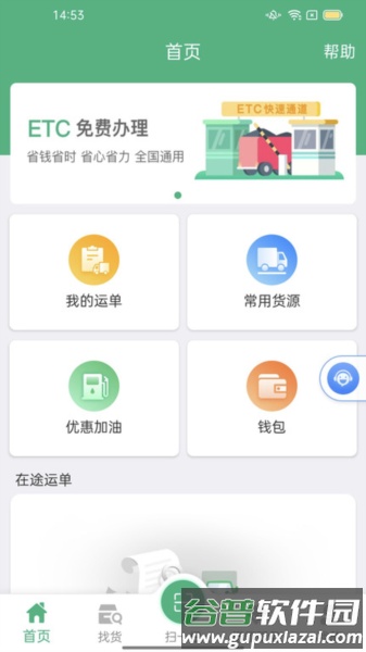 运销宝司机端app截图1