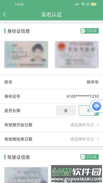 运销宝司机端app截图2