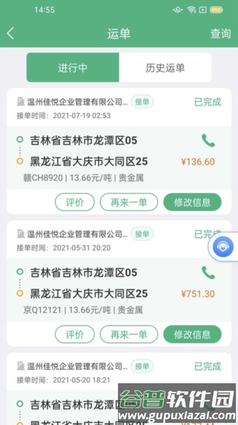 运销宝司机端app截图3