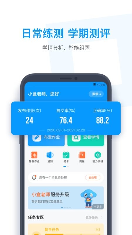 小盒老师最新版本截图2