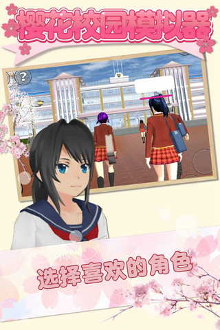 樱花校园模拟器无敌版截图1