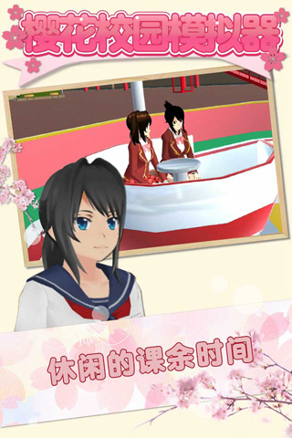 樱花校园模拟器无敌版截图2