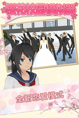 樱花校园模拟器无敌版截图4