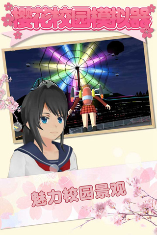樱花校园模拟器无敌版截图5