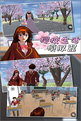 樱校联机版正版(SAKURA SchoolSimulator)截图1