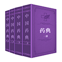 中国药典2025手机版(又叫药典大全)v1.3