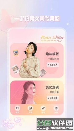 趣颜相机安卓版截图1