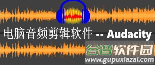 玩转音频剪辑app