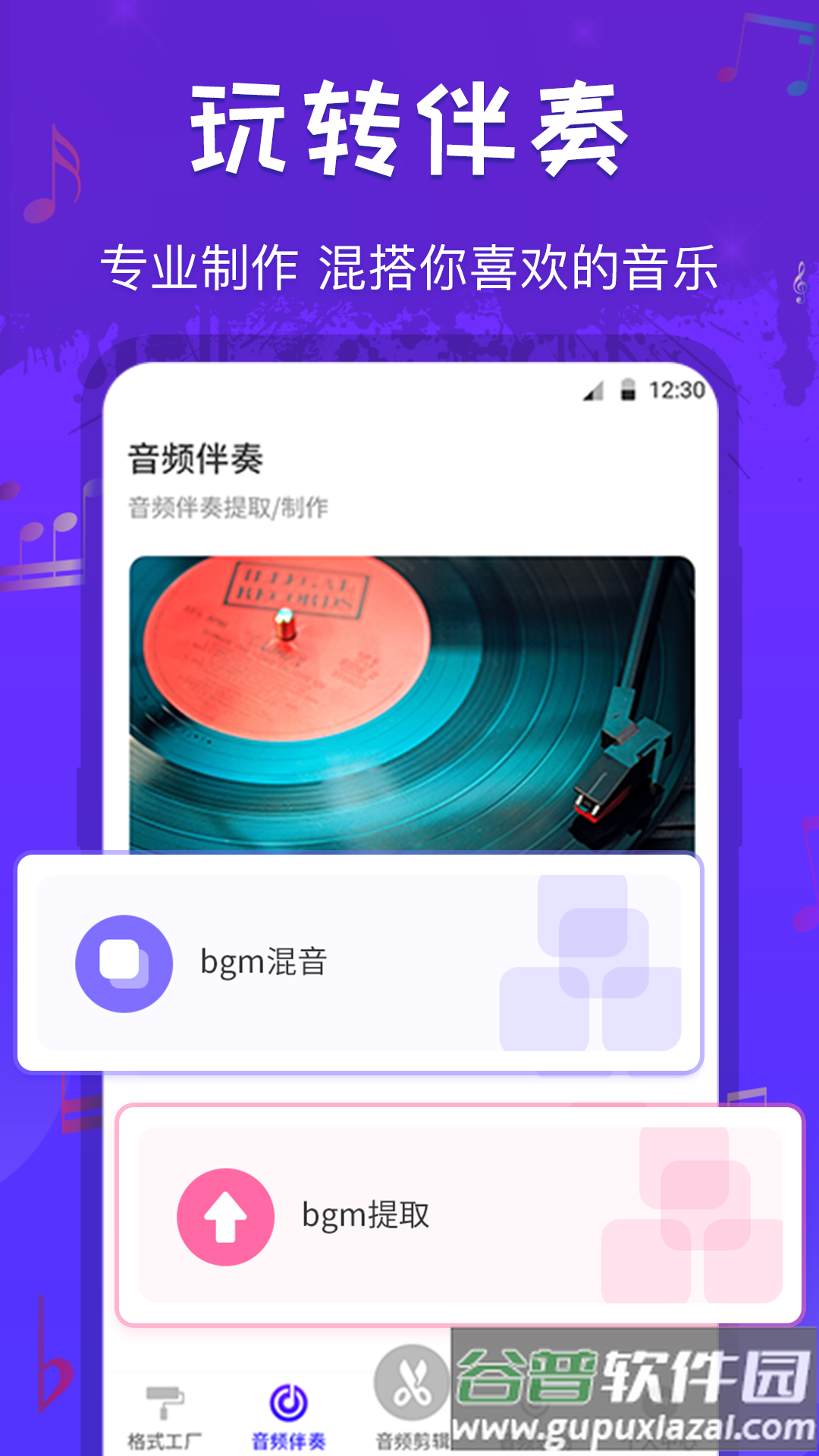 玩转音频剪辑app截图1