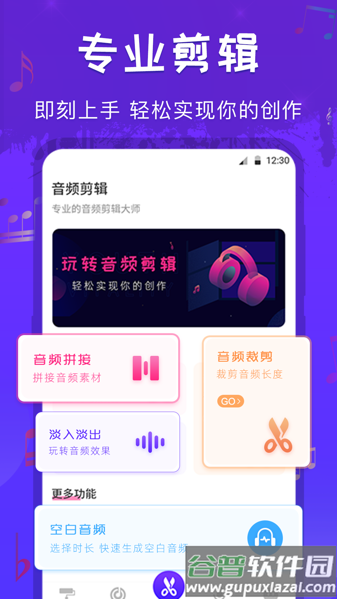 玩转音频剪辑app截图2
