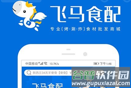 飞马食配