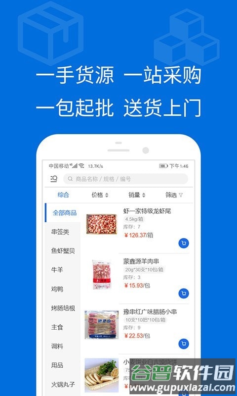 飞马食配截图2