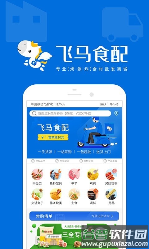 飞马食配截图3