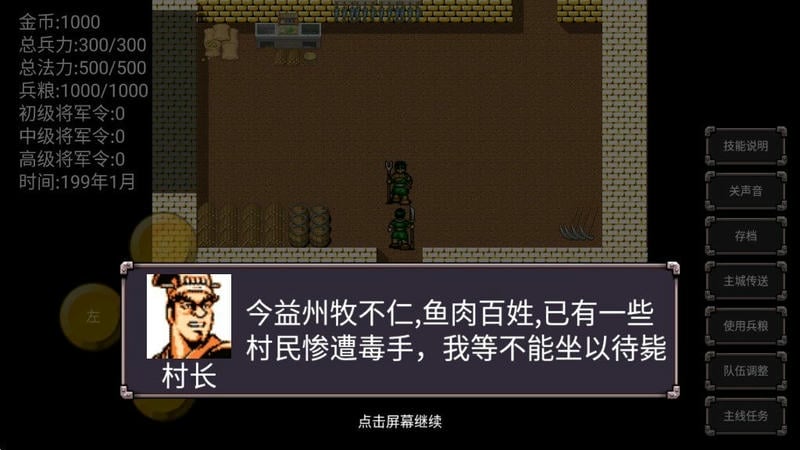 魔塔三国曹操传奇修改版截图1