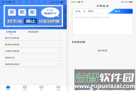 韩语学习idol app