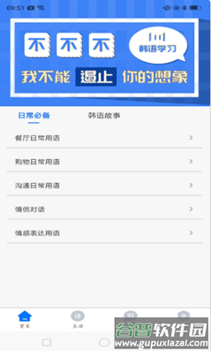韩语学习idol app截图1