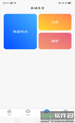 韩语学习idol app截图3