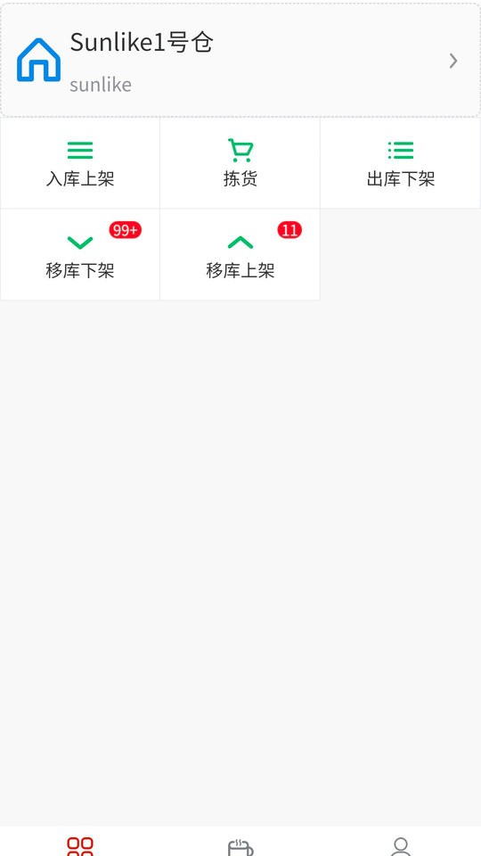 imkn仓库管理截图1
