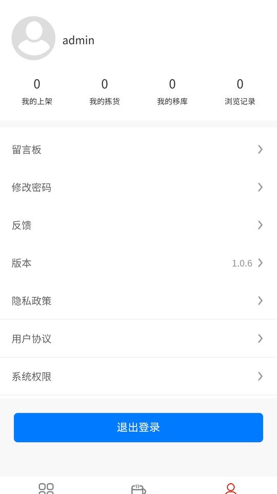 imkn仓库管理截图3