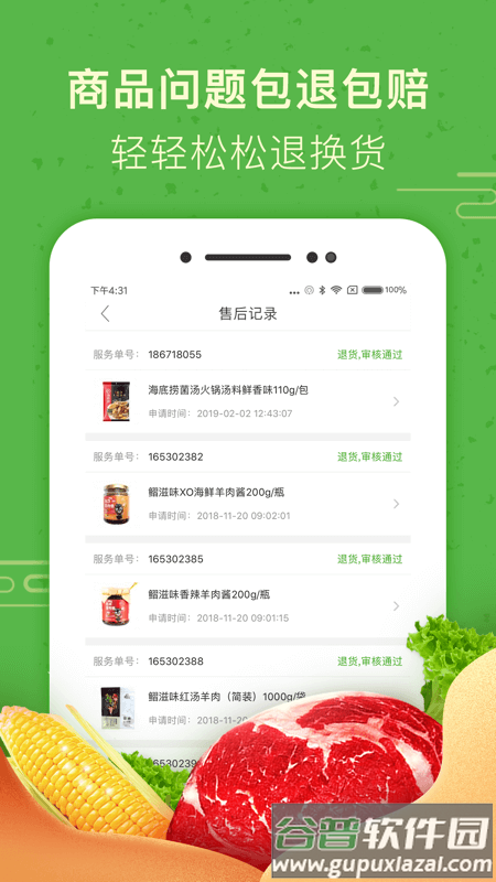牛大吉app截图3
