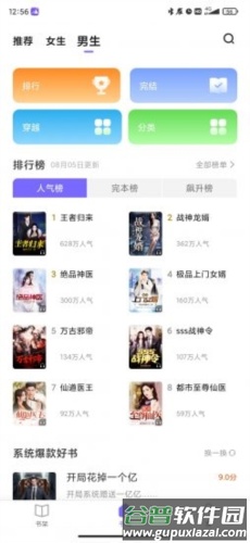 开源阅读app1