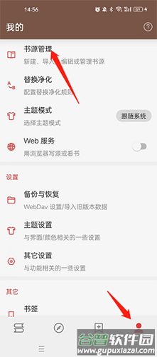 开源阅读app4