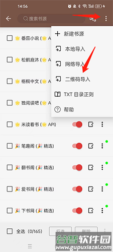 开源阅读app5