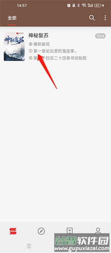 开源阅读app8