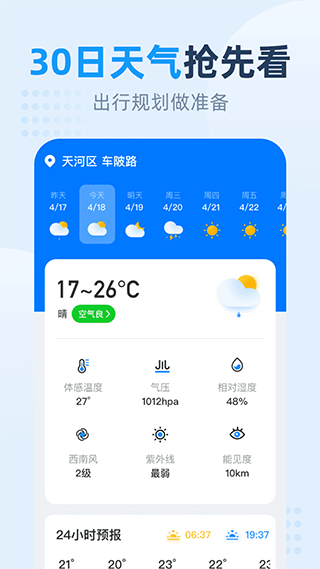 小时天气app截图1