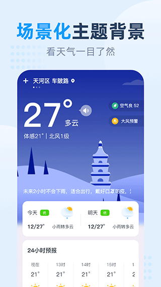 小时天气app截图2