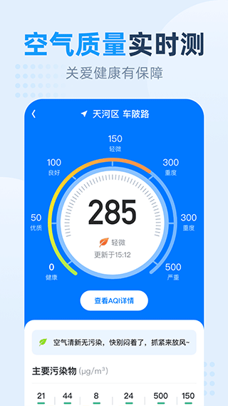 小时天气app截图3