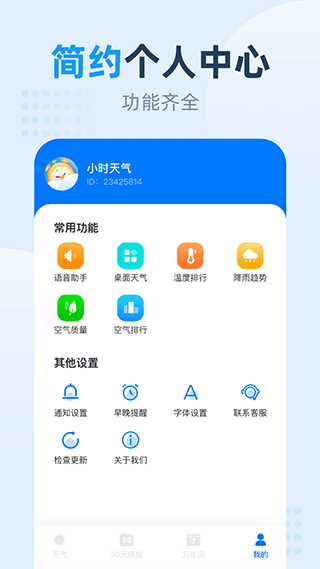 小时天气app截图5
