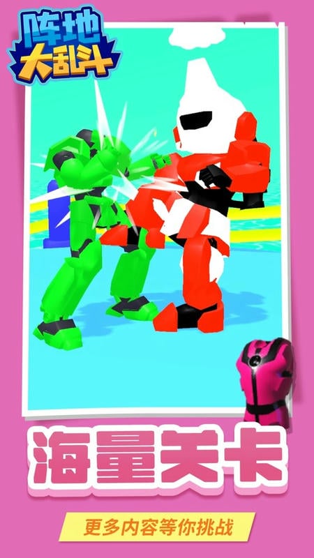 阵地大乱斗官方版