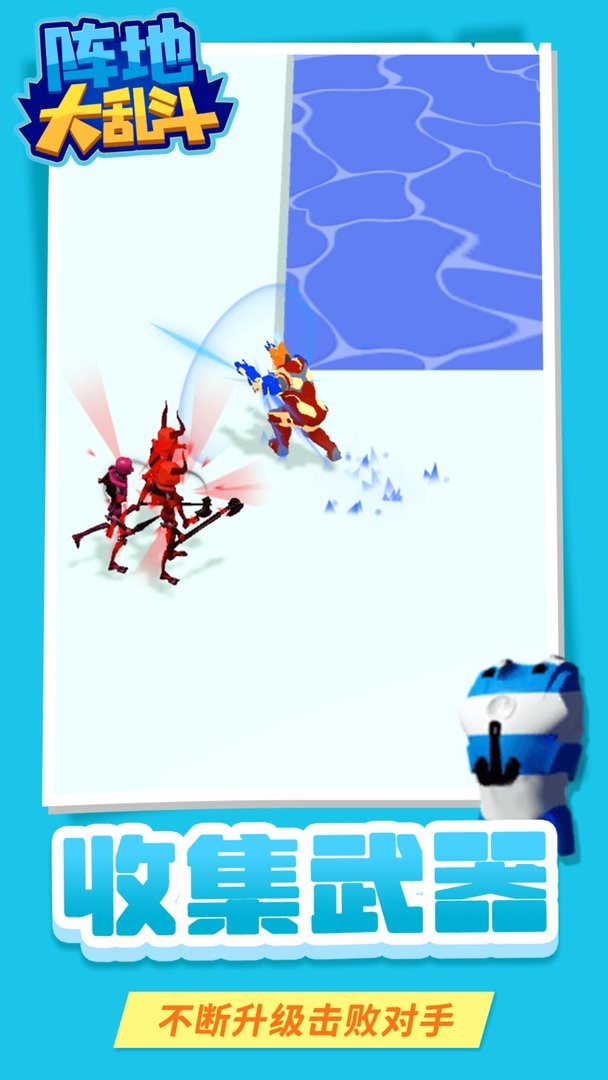 阵地大乱斗手机版截图1