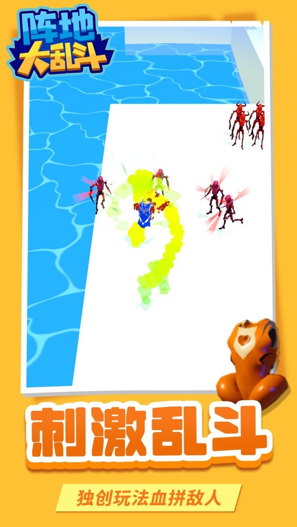 阵地大乱斗手机版截图2