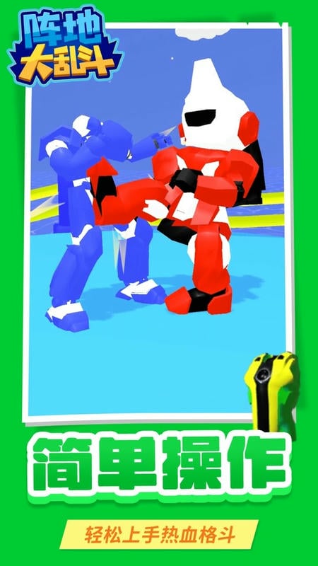 阵地大乱斗手机版截图3