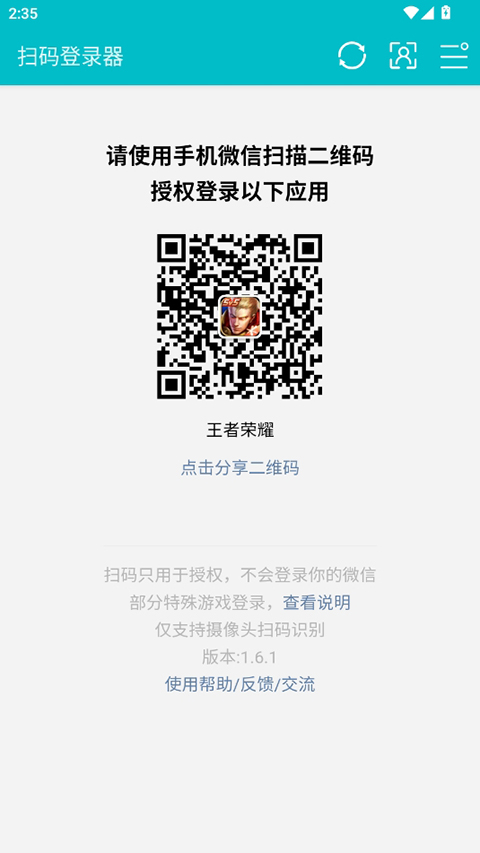安卓扫码登录器app截图4