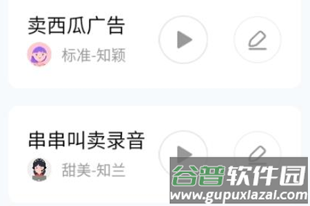 闪电配音app