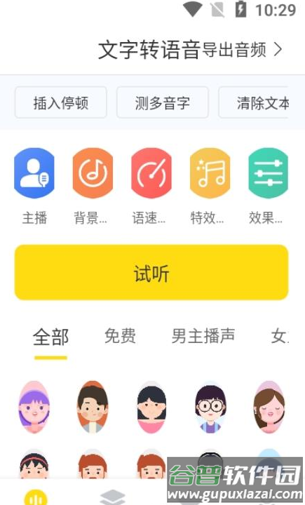 闪电配音app截图1