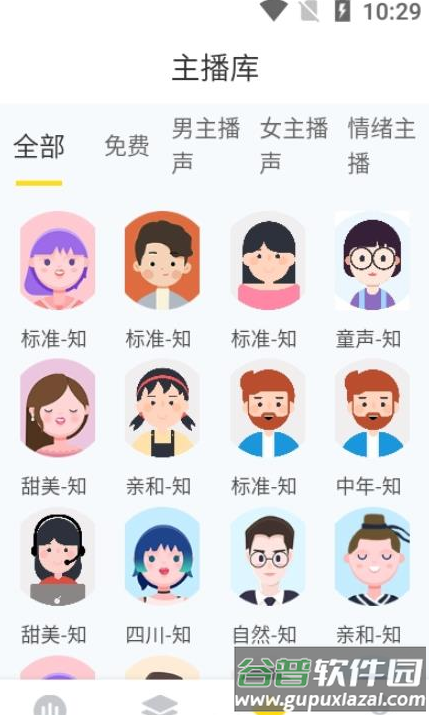 闪电配音app截图2