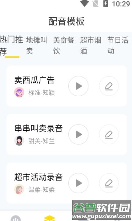 闪电配音app截图3