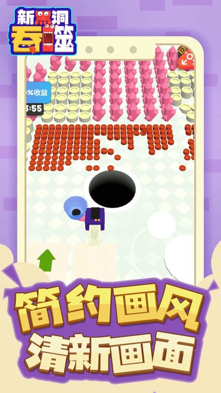 新黑洞吞噬手机版截图1