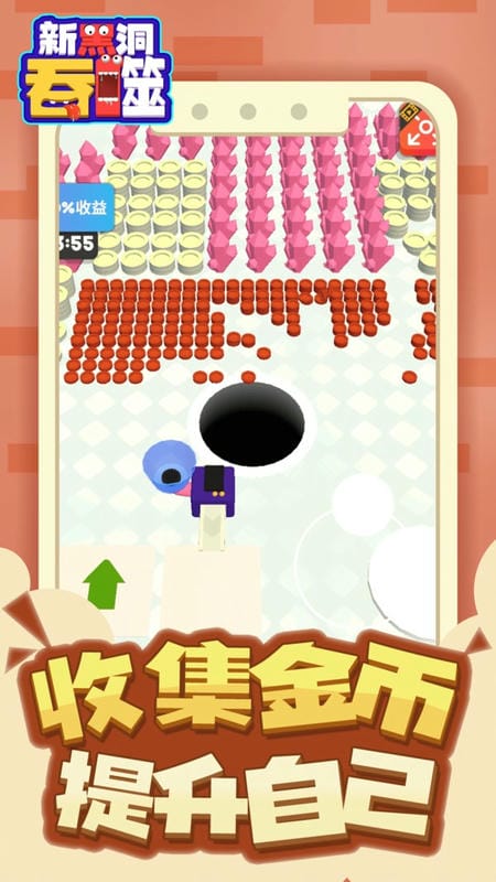 新黑洞吞噬手机版截图2