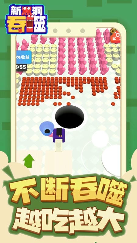 新黑洞吞噬手机版截图3