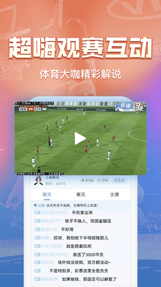 盘球吧app截图2