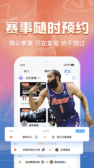 盘球吧app截图4