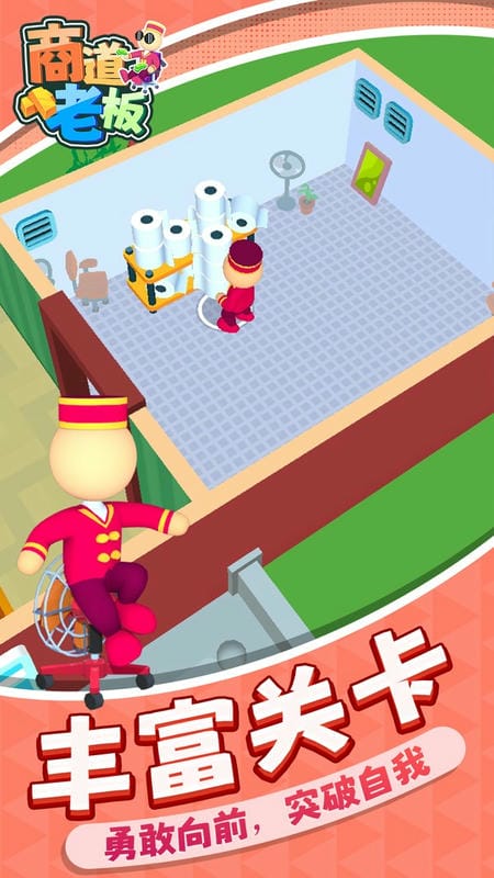 商道老板最新版截图3